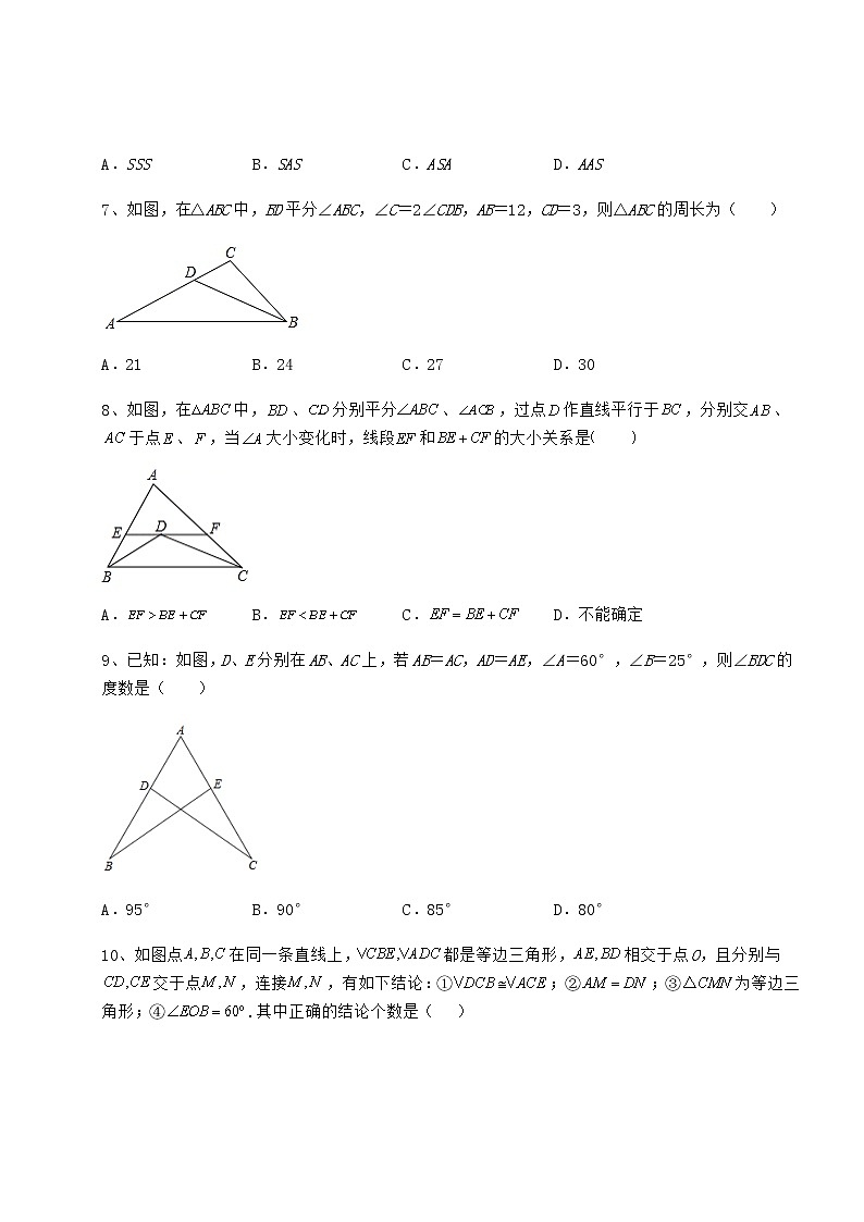 难点详解沪教版七年级数学第二学期第十四章三角形定向练习试卷（无超纲）03