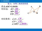沪科版数学八年级上册 14.2 全等三角形的判定（一）SAS 课件