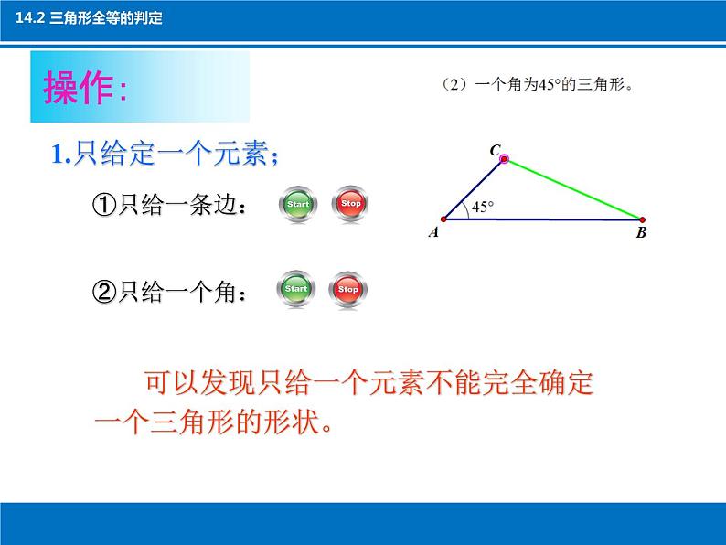 沪科版数学八年级上册 14.2 全等三角形的判定（一）SAS 课件03