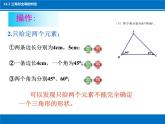 沪科版数学八年级上册 14.2 全等三角形的判定（一）SAS 课件