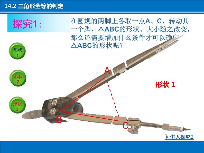 沪科版数学八年级上册 14.2 全等三角形的判定（一）SAS 课件05