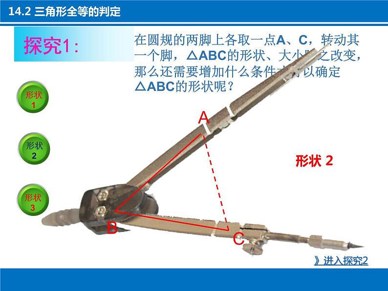 沪科版数学八年级上册 14.2 全等三角形的判定（一）SAS 课件06