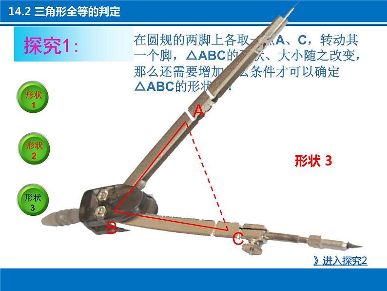 沪科版数学八年级上册 14.2 全等三角形的判定（一）SAS 课件07