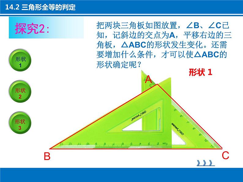 沪科版数学八年级上册 14.2 全等三角形的判定（一）SAS 课件08