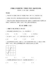 初中数学第十四章  三角形综合与测试课后复习题