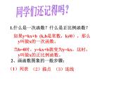 滬科版數(shù)學(xué)八年級上冊 正比例函數(shù) 課件