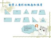 沪科版数学八年级上册 复习三角形全等 课件