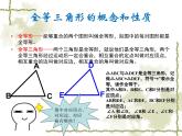 沪科版数学八年级上册 复习三角形全等 课件