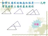 沪科版数学八年级上册 复习三角形全等 课件