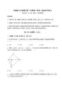 沪教版 (五四制)七年级下册第十四章  三角形综合与测试复习练习题