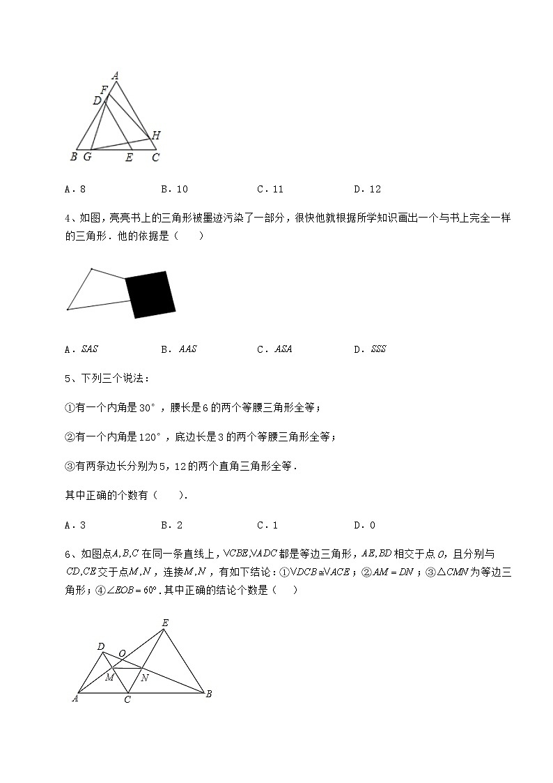 难点解析沪教版七年级数学第二学期第十四章三角形章节练习练习题（含详解）02