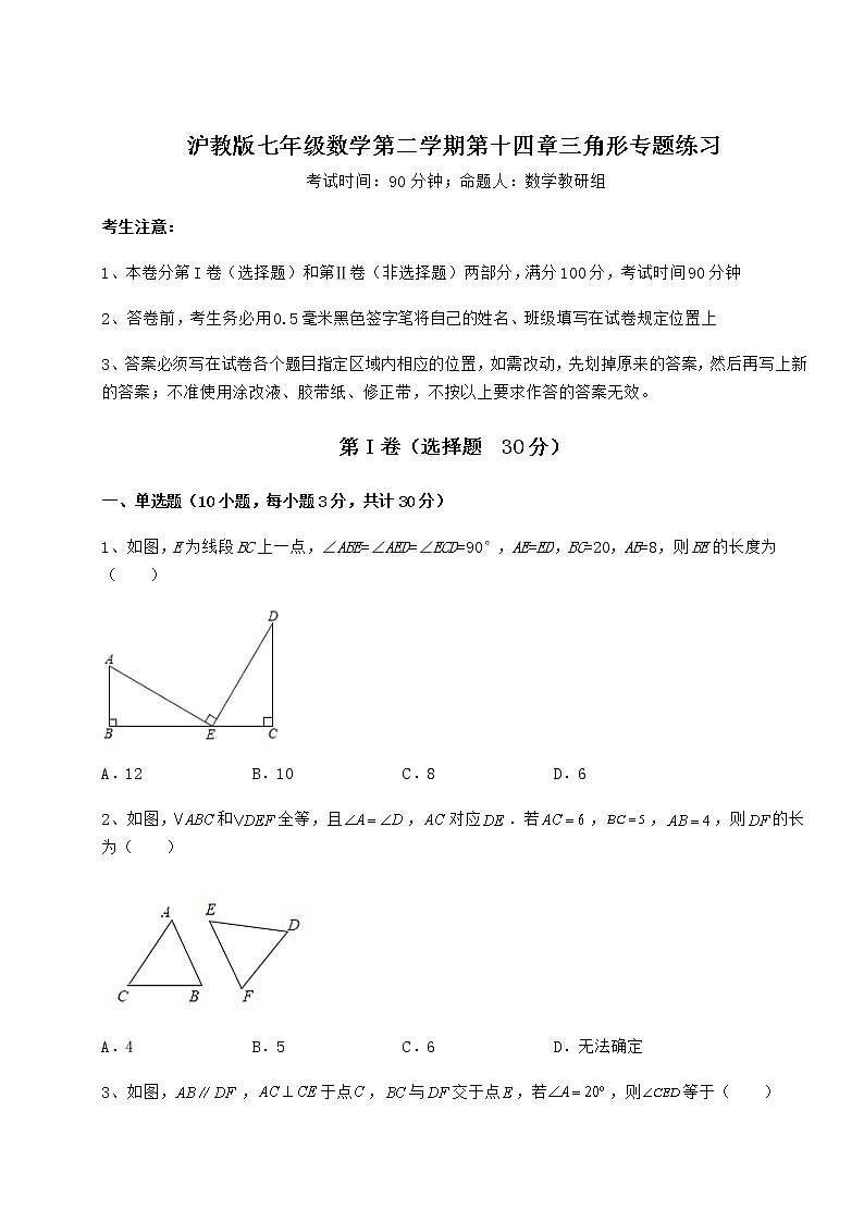 难点详解沪教版七年级数学第二学期第十四章三角形专题练习试题（含答案解析）第1页
