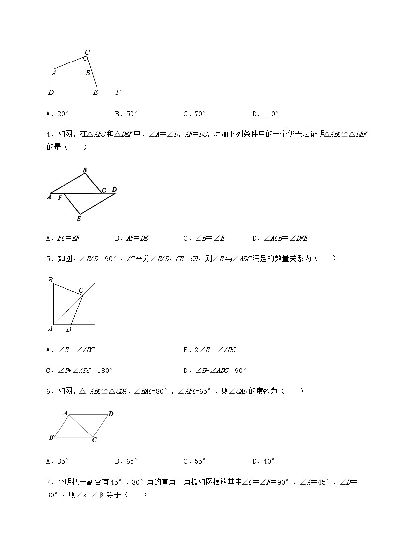 难点详解沪教版七年级数学第二学期第十四章三角形专题练习试题（含答案解析）第2页