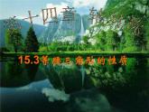 沪科版数学八年级上册 15.1 《轴对称与等腰三角形的性质》 课件
