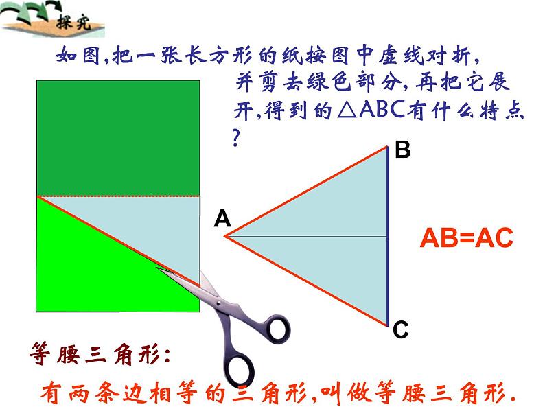 沪科版数学八年级上册 15.1 《轴对称与等腰三角形的性质》 课件02