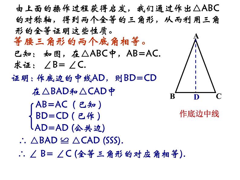 沪科版数学八年级上册 15.1 《轴对称与等腰三角形的性质》 课件06