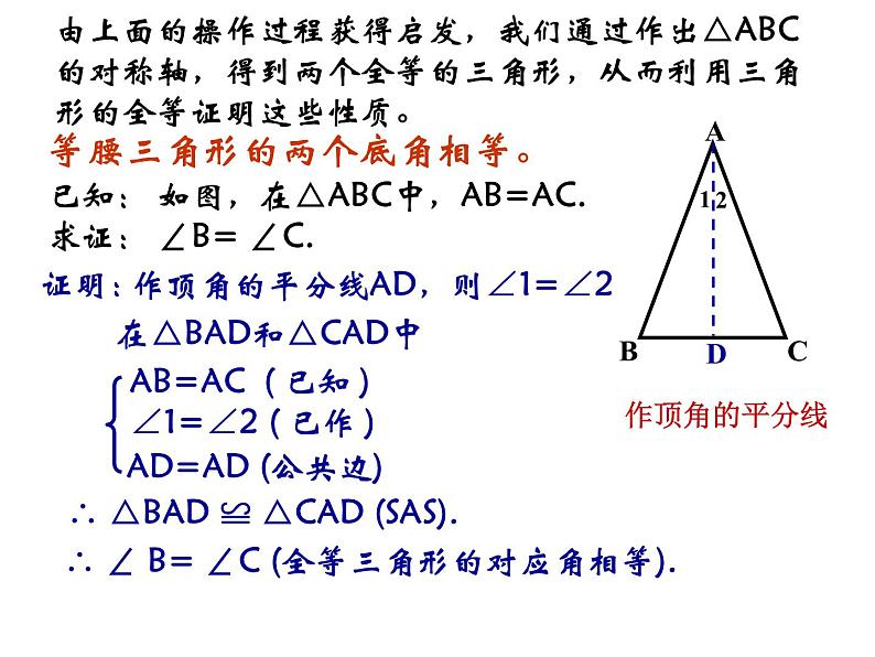 沪科版数学八年级上册 15.1 《轴对称与等腰三角形的性质》 课件07