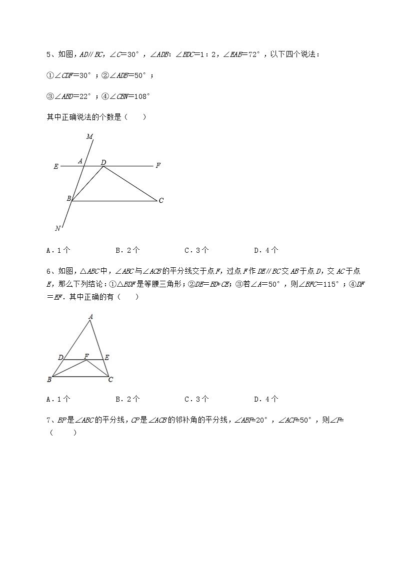 难点详解沪教版七年级数学第二学期第十四章三角形专项测评试题（无超纲）第2页