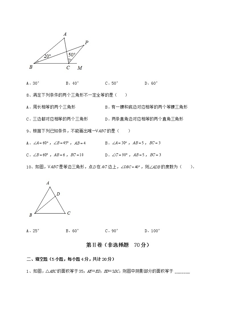 难点详解沪教版七年级数学第二学期第十四章三角形专项测评试题（无超纲）第3页