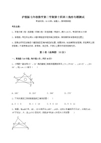 初中数学沪教版 (五四制)七年级下册第十四章  三角形综合与测试练习