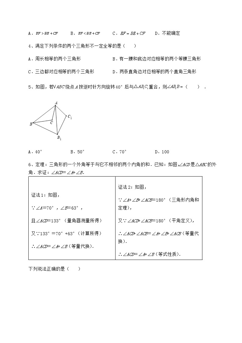 难点详解沪教版七年级数学第二学期第十四章三角形专题测试试卷（精选）第2页