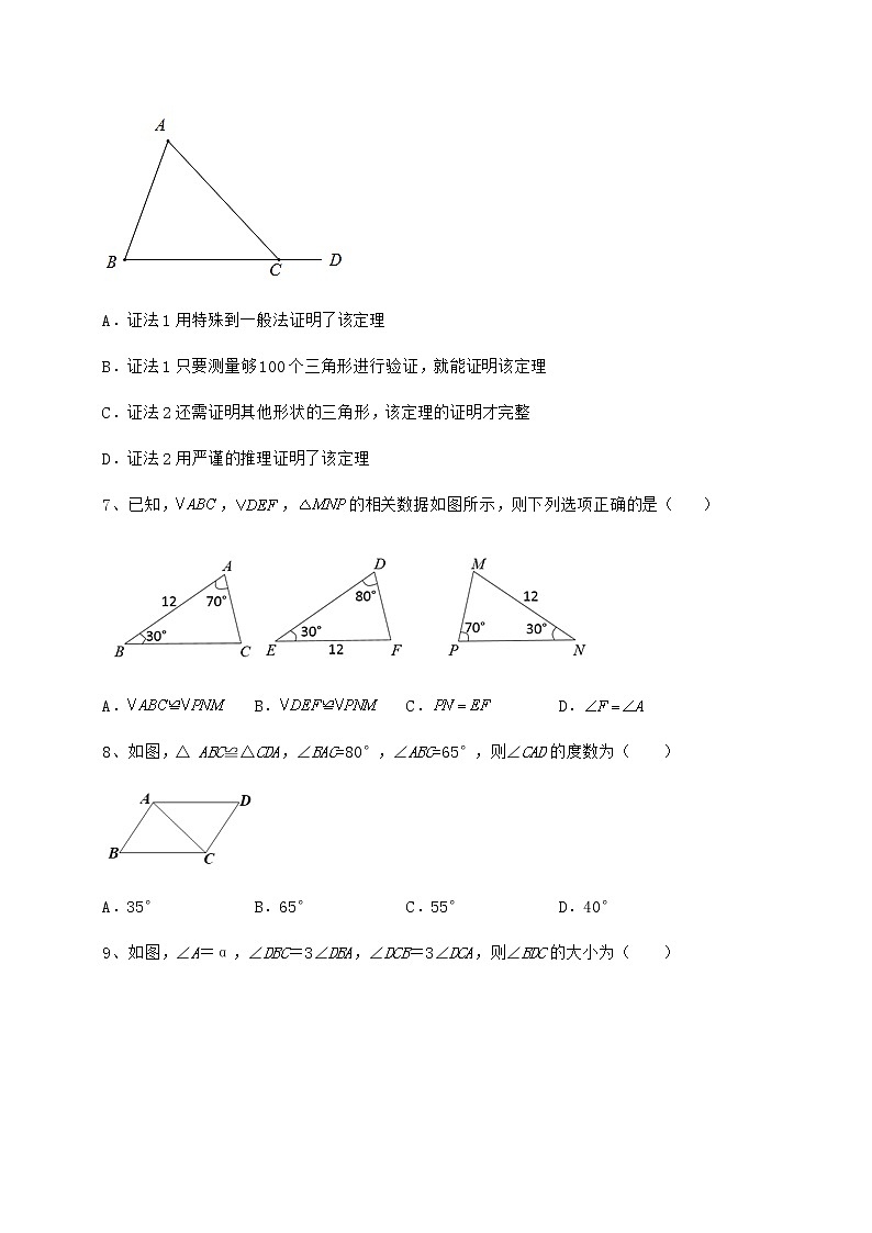 难点详解沪教版七年级数学第二学期第十四章三角形专题测试试卷（精选）第3页