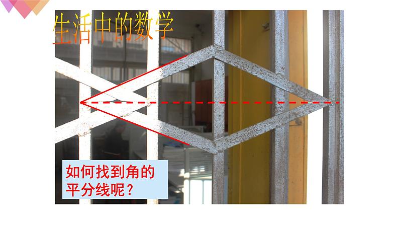 沪科版数学八年级上册 15.4 角平分线及其画法 课件03