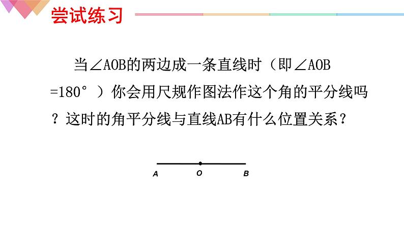 沪科版数学八年级上册 15.4 角平分线及其画法 课件06