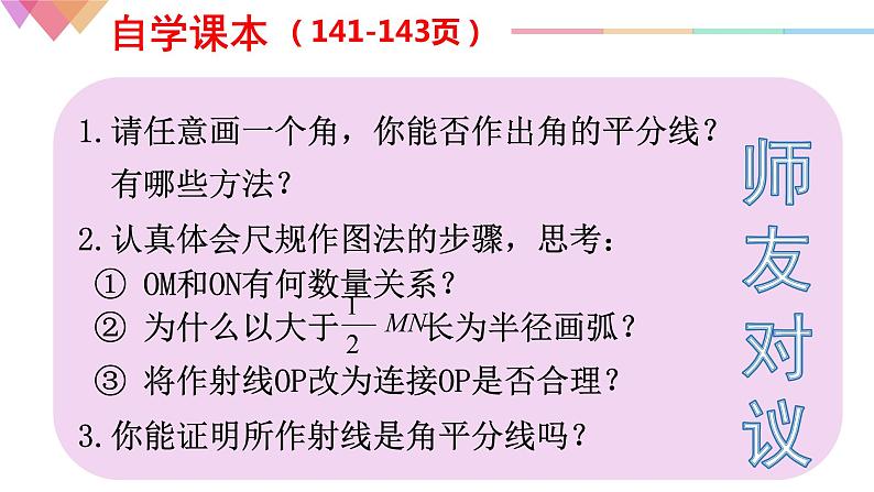 沪科版数学八年级上册 15.4 角平分线及其画法 课件07