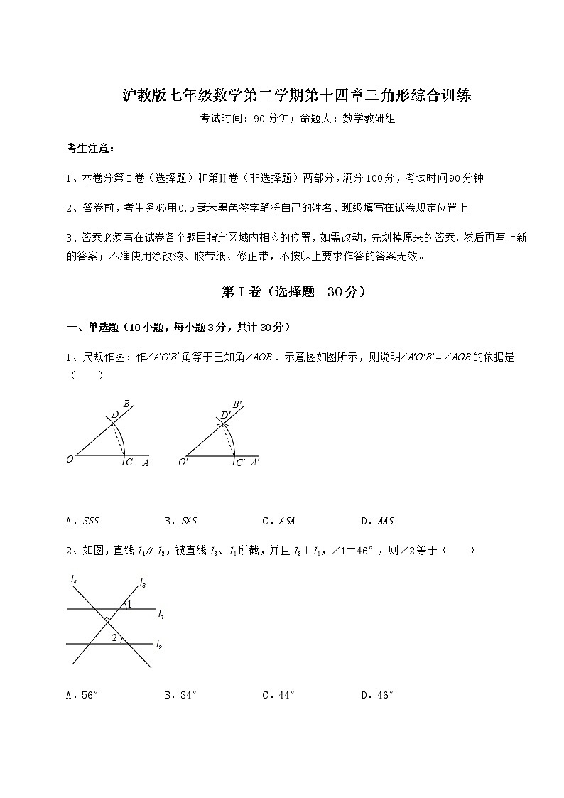 精品试题沪教版七年级数学第二学期第十四章三角形综合训练试题（含答案解析）第1页