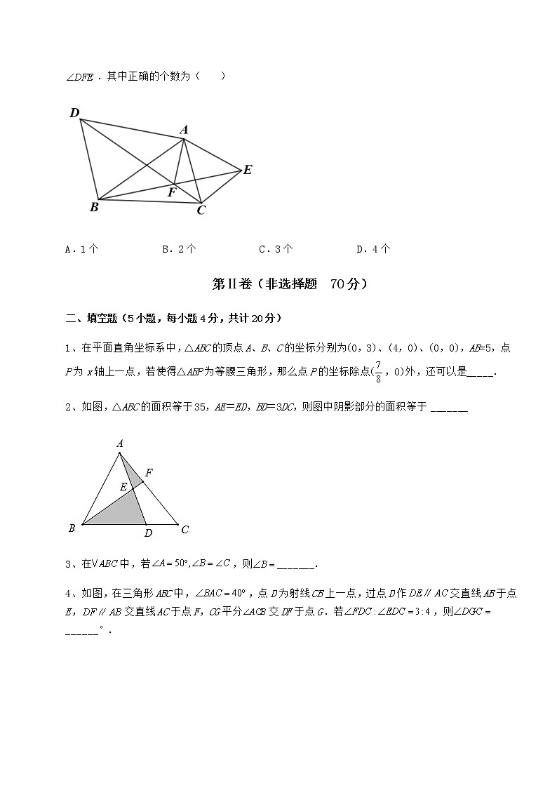 精品试题沪教版七年级数学第二学期第十四章三角形综合训练试题（含答案解析）第3页