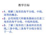 沪科版数学八年级上册 15.2 三角形几条重要线段 课件