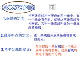 沪科版数学八年级上册 15.2 三角形几条重要线段 课件