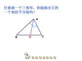 沪科版数学八年级上册 15.2 三角形几条重要线段 课件