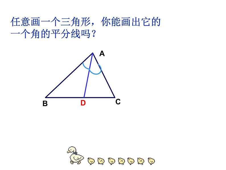 沪科版数学八年级上册 15.2 三角形几条重要线段 课件第5页