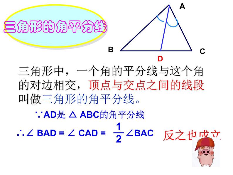 沪科版数学八年级上册 15.2 三角形几条重要线段 课件第6页