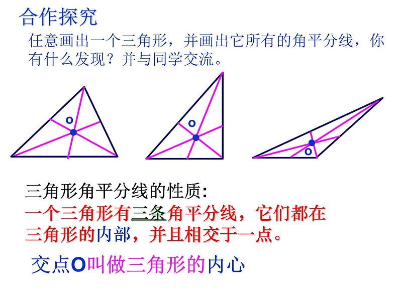 沪科版数学八年级上册 15.2 三角形几条重要线段 课件第7页