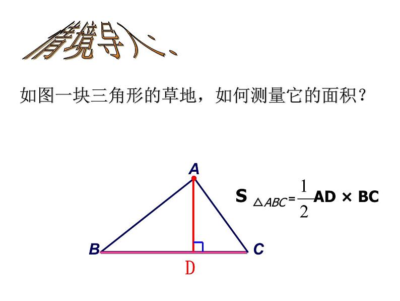 沪科版数学八年级上册 15.4 三角形的高、中线、角平分线 课件02