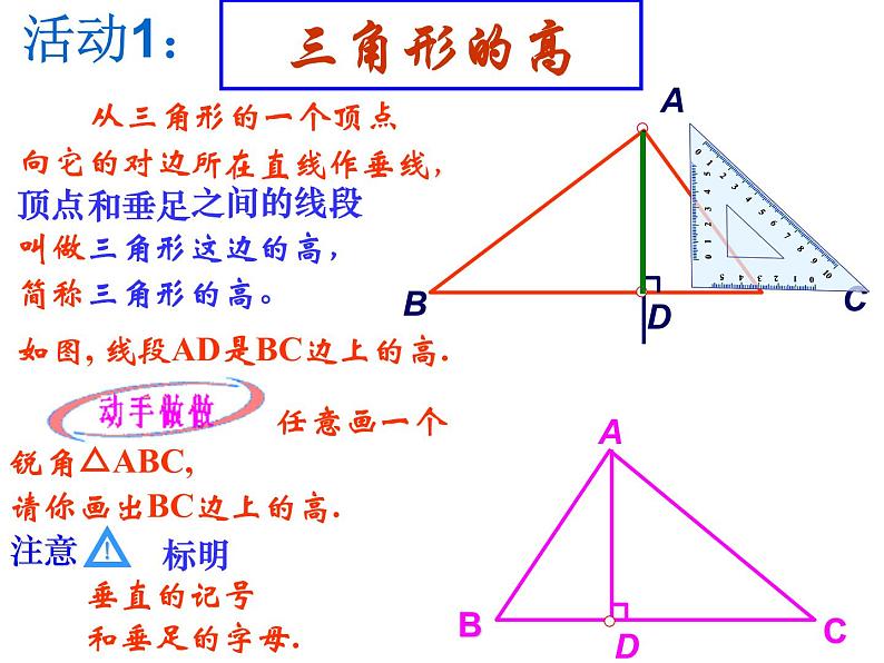 沪科版数学八年级上册 15.4 三角形的高、中线、角平分线 课件04