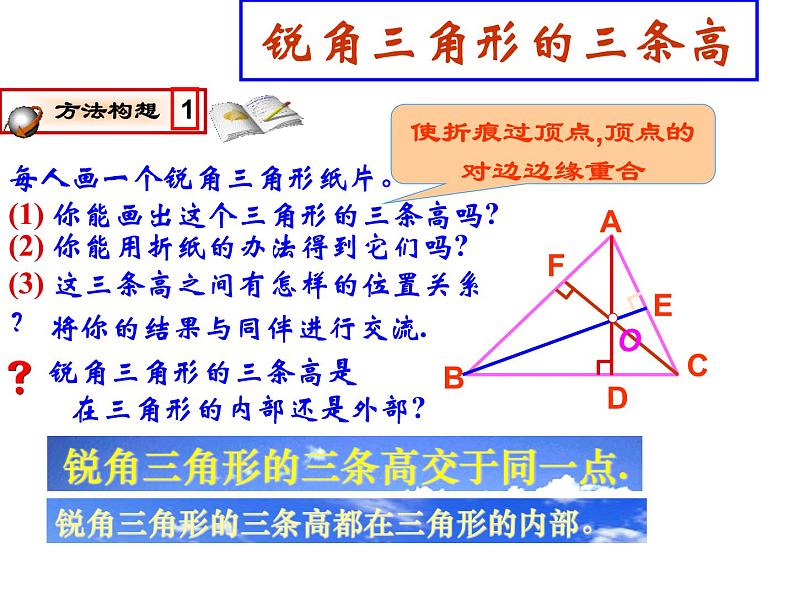 沪科版数学八年级上册 15.4 三角形的高、中线、角平分线 课件05