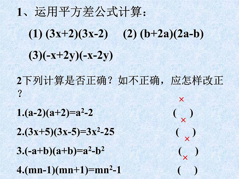 华东师大版数学八年级上册 12.3.2 两数和（差）的平_(1)（课件）03