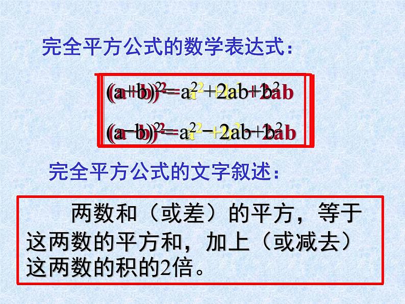 华东师大版数学八年级上册 12.3.2 两数和（差）的平_(1)（课件）05