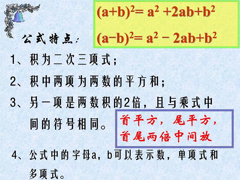 华东师大版数学八年级上册 12.3.2 两数和（差）的平_(1)（课件）08