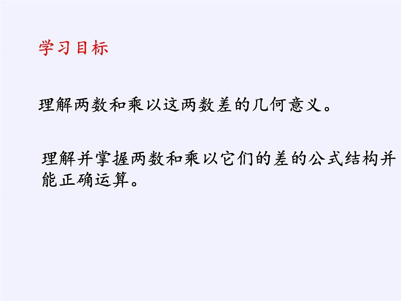 华东师大版数学八年级上册 12.3 乘法公式（课件）03