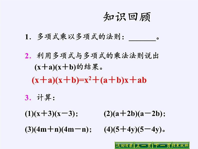 华东师大版数学八年级上册 12.3 乘法公式（课件）05