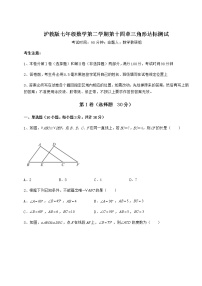 沪教版 (五四制)七年级下册第十四章  三角形综合与测试巩固练习