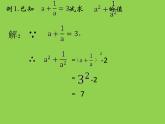华东师大版数学八年级上册 12.3.2 完全平方公式的运用（课件）
