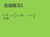 华东师大版数学八年级上册 12.3.2 完全平方公式的运用（课件）