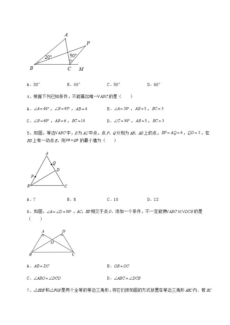 难点详解沪教版七年级数学第二学期第十四章三角形章节练习试题02
