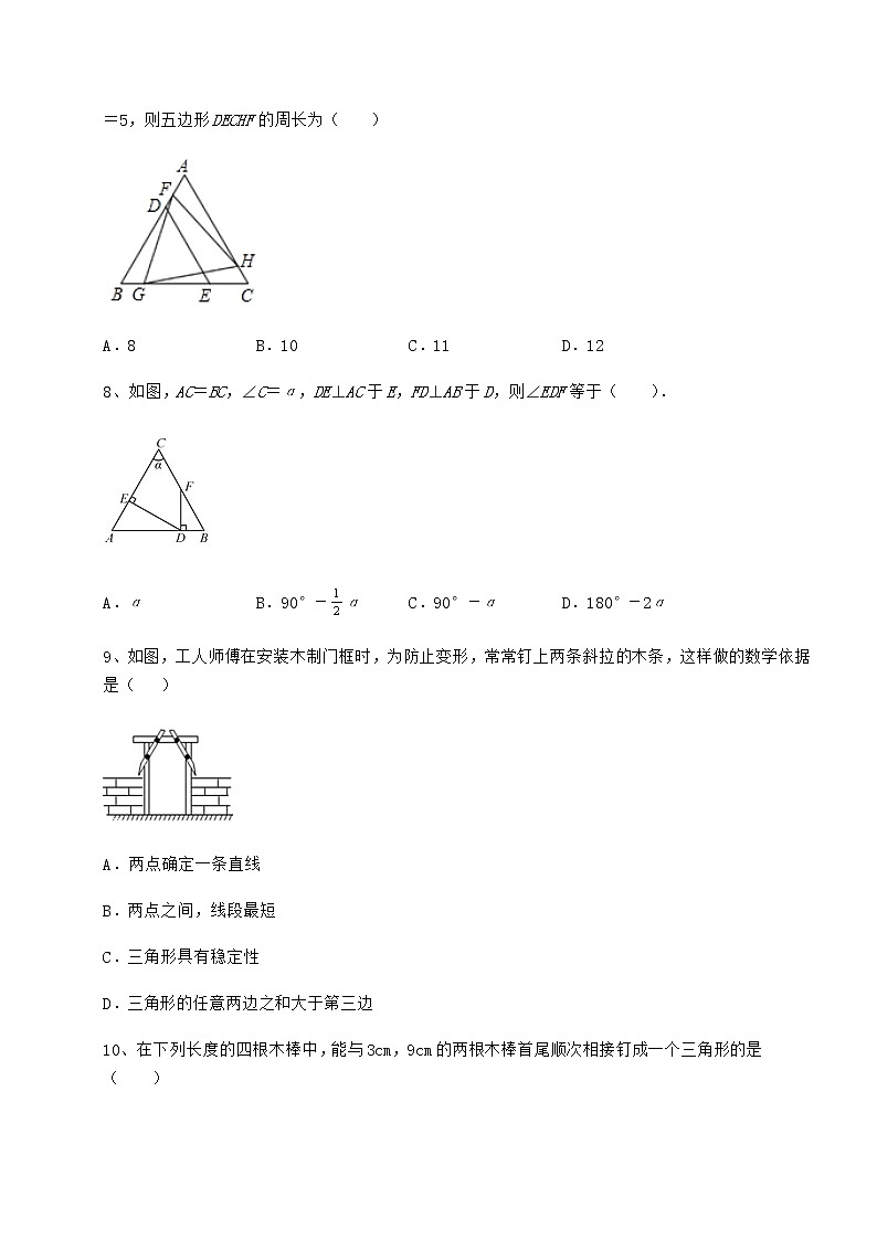 难点详解沪教版七年级数学第二学期第十四章三角形章节练习试题03